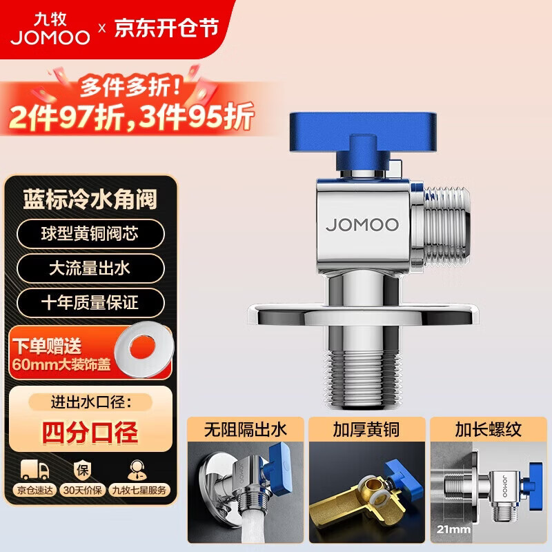 九牧（JOMOO）铜阀体全开大流量三角阀燃气热水器角阀水阀单冷加厚球阀74105