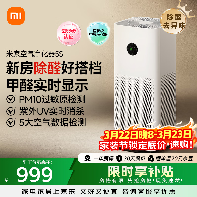 米家小米空气净化器5S【缓解花粉过敏】家用除甲醛除菌除过敏AC-M24-SC