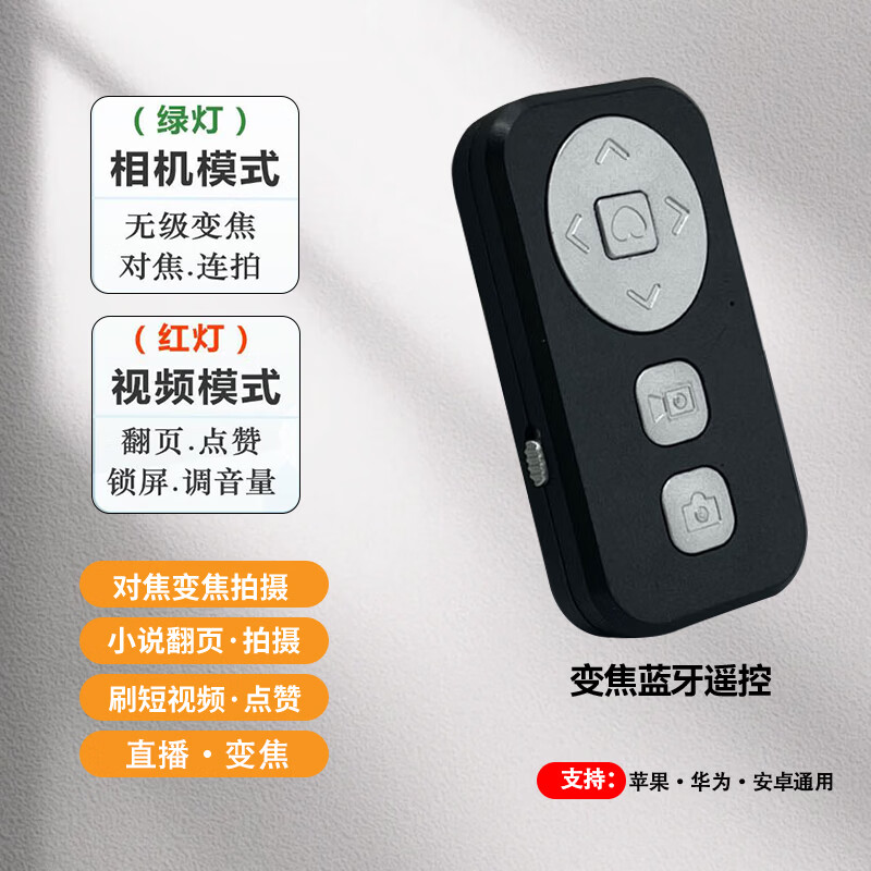 云腾适用苹果手机蓝牙遥控器iPhone自拍配件拍照变焦抖音摄影按钮控制器				 A.苹果手机蓝牙遥控器