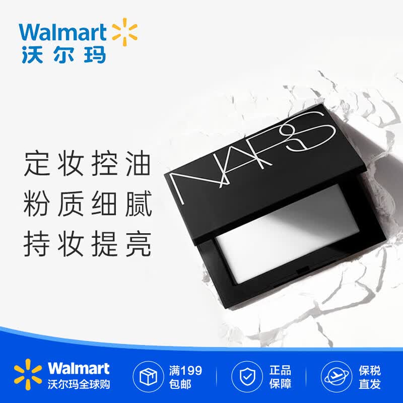NARS纳斯粉饼 定妆控油粉质细腻持久提亮所有肤质适用【沃尔玛】 大白饼10g