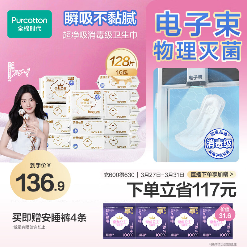 全棉时代奈丝公主超净吸245mm纯棉日用卫生巾16包箱装京东自营