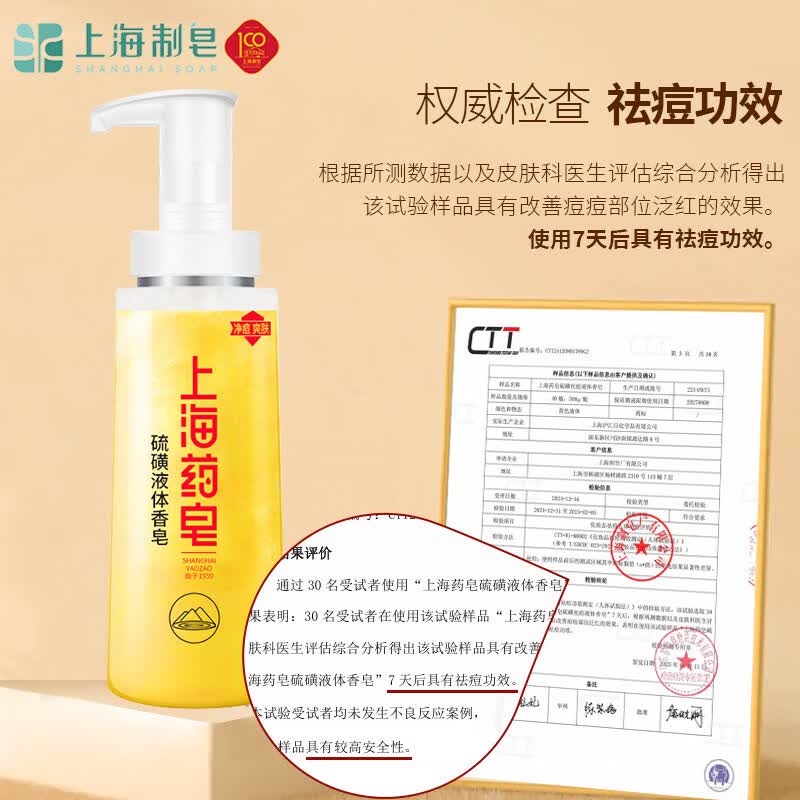 上海药皂硫磺沐浴露硫磺皂洗头洗脸洗澡三合一除螨香皂 【爆品热卖】硫磺除螨液体皂320g