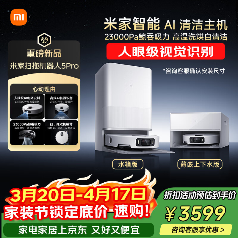 米家【小米发布会同款】最强扫地机器人5pro  薄嵌上下水版 AI智能互交双机械臂扫拖一体机