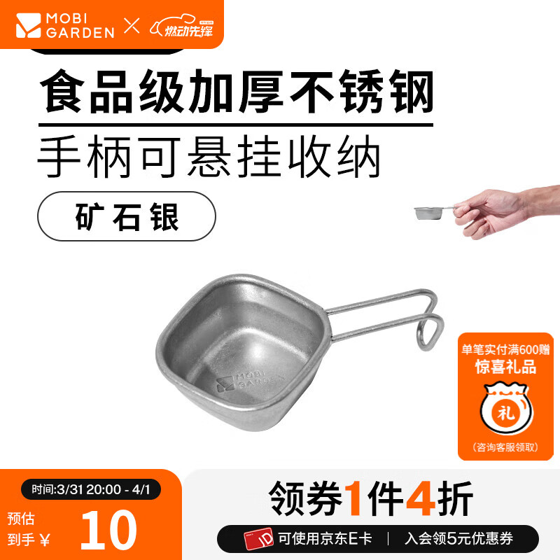 牧高笛（MOBIGARDEN）铄岩雪拉碗 户外露营便携式单人不锈钢方形可悬挂雪拉碗 矿石银45ml
