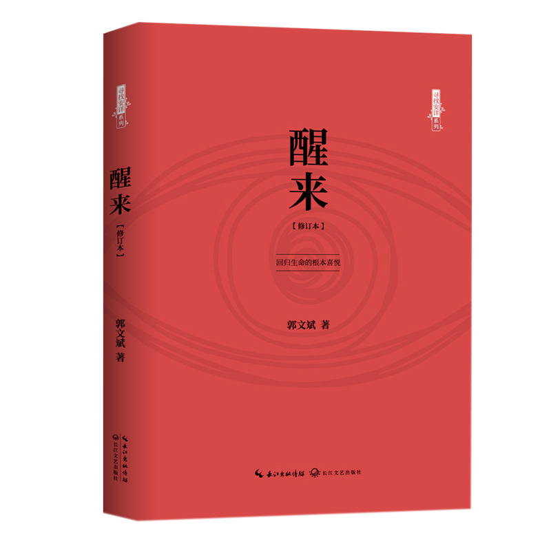 寻找安详系列：醒来（修订版）