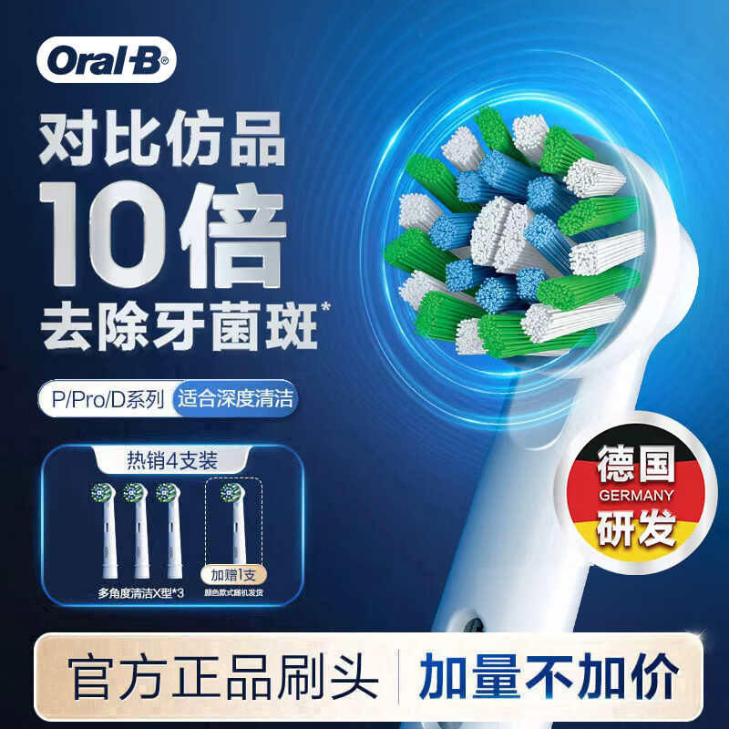欧乐B电动牙刷头原装EB50 RX-4多角度清洁X型刷头4支装 适用Pro/P/D系列【正品刷头】