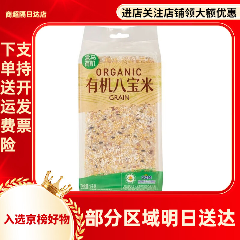 盒马有机八宝米黑米黄豆糯米小米黑豆薏仁米红小豆花生粗粮杂粮 有机黄豆800g*1袋