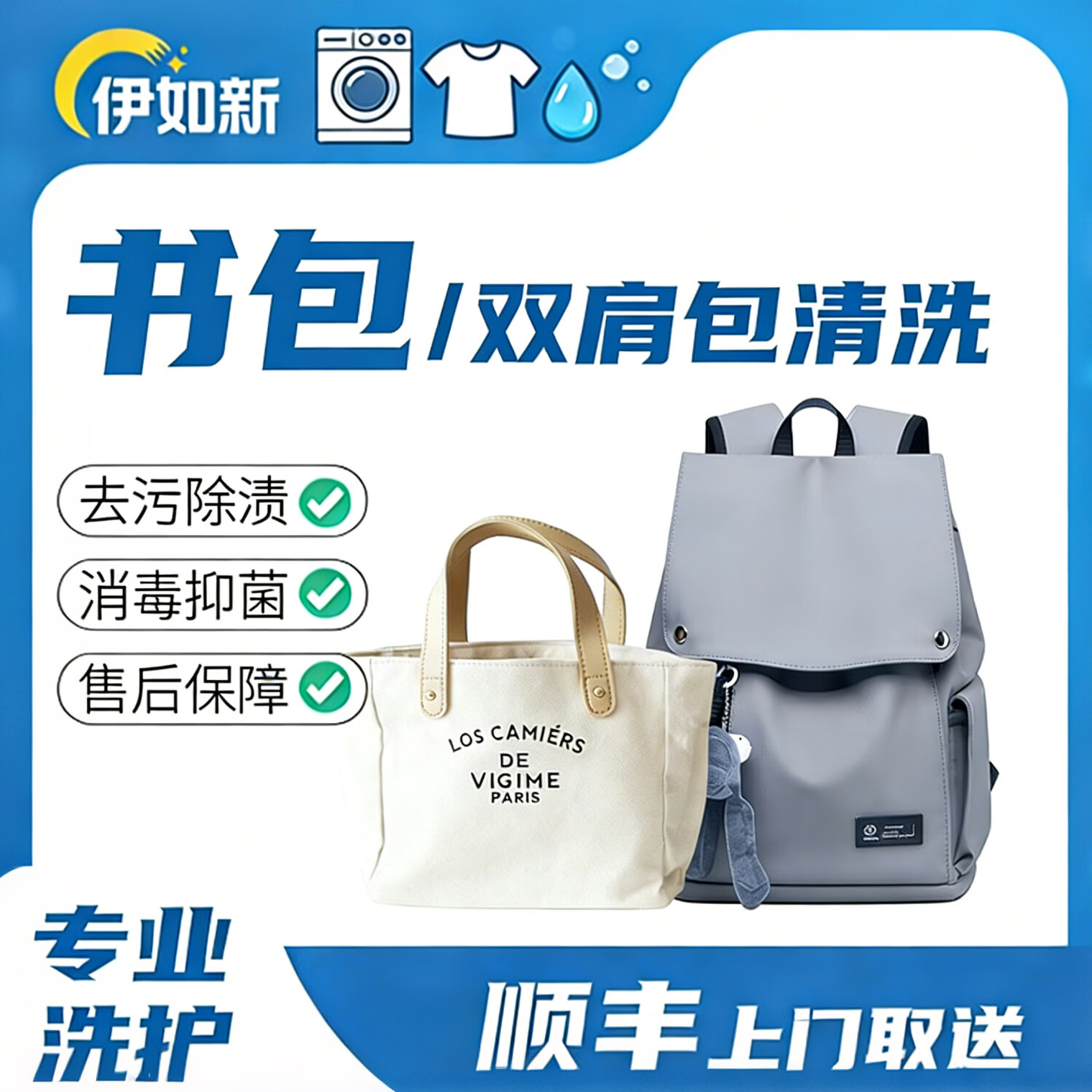 伊如新洗衣【多款书包清洗】清洗学生书包/旅行包/登山包/清洗商务包 双肩包清洗 免费上门取送 背包清洗 书包/双肩包清洗 （修改预约时间可联系客服） 京东折扣/优惠券