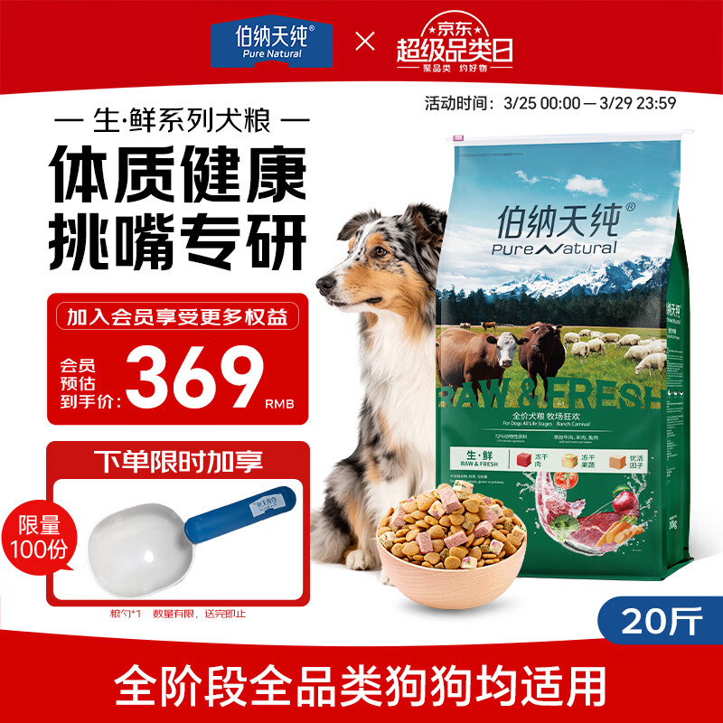 伯纳天纯生鲜系列全价通用犬粮牧场狂欢冻干牛肉味10kg/20斤