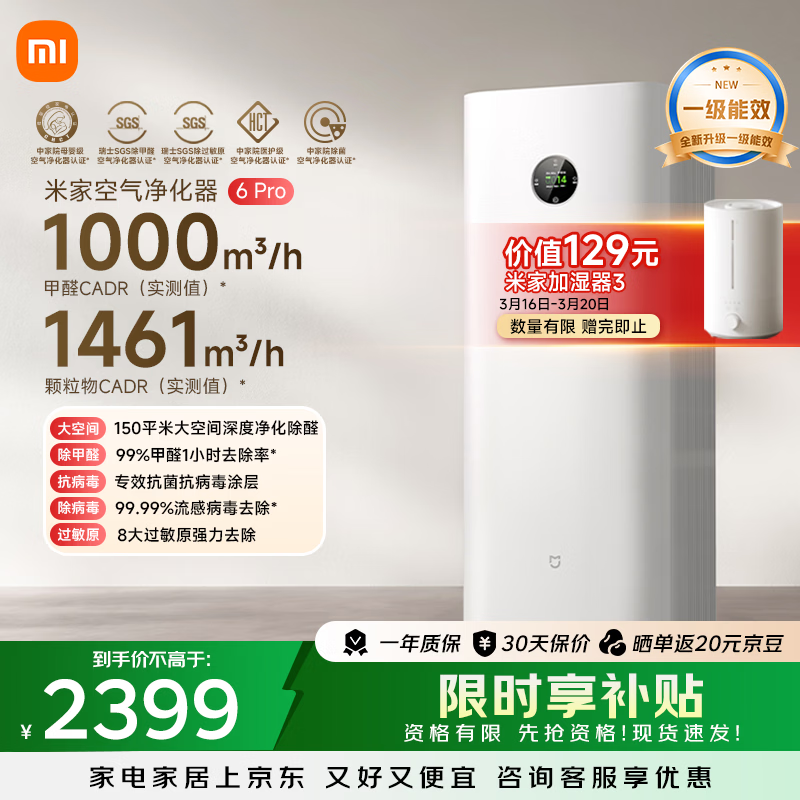 米家小米【发布会同款】空气净化器6Pro新升级双芯架构大空间 除菌除醛母婴级家用除甲醛净化器