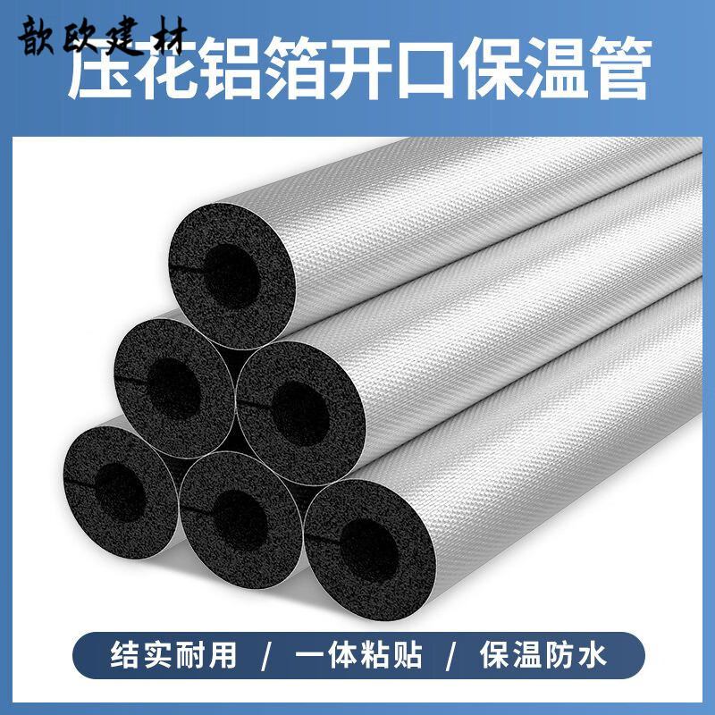 何健弓开口式保温管套阻燃ppr水管太阳能空调管自粘加厚防冻棉 订单满20元不满20加运费8元 20mm厚【一体铝箔背胶】0.95米