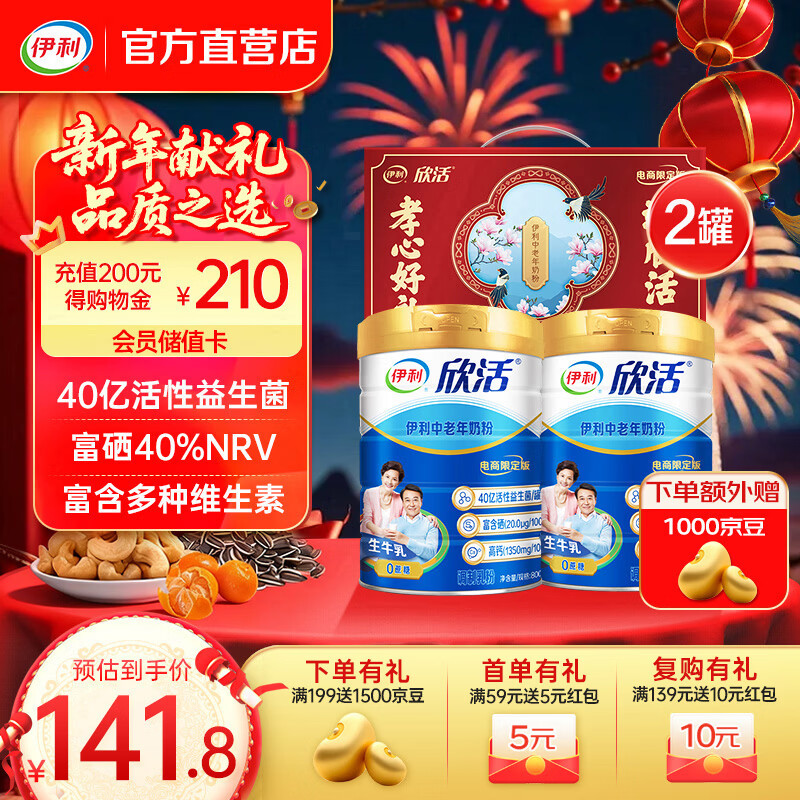 伊利欣活中老年人奶粉800g 富含硒 40亿活性益生菌 送长辈营养品 【送礼优选】-800g*2礼盒