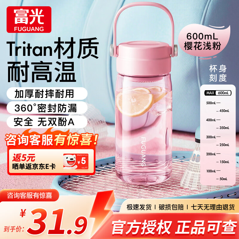 富光塑料杯 Tritan材质耐高温防摔大容量便携水杯 刻度密封运动太空杯 【Tritan材质】大容量便携600ml-樱花浅粉