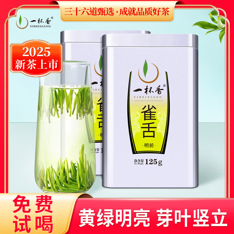 一杯香明前雀舌茶茶葉綠茶250g自己喝 250g