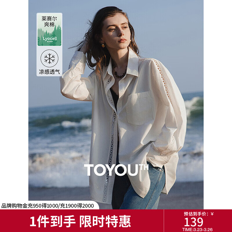 初语莱赛尔爽棉衬衣女春季新款镂空蕾丝花边宽松白衬衫凉感上衣 米白色 L