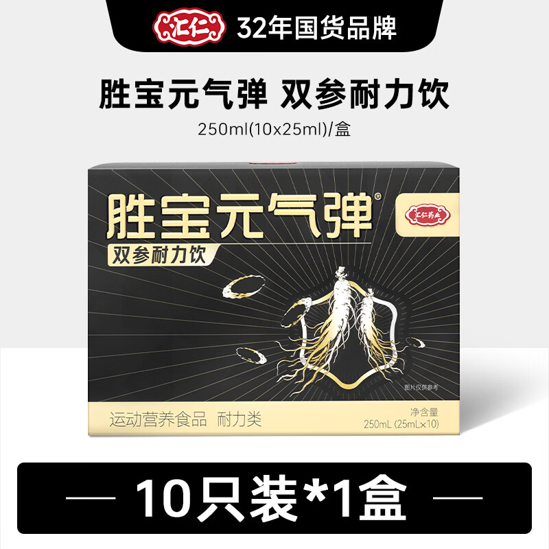 汇仁胜宝元气弹运动营养饮品添加人参党参功能性能量饮料慢跑游泳健身 1盒装 25ml*10瓶 便携装随时随地来一支 新升级【黑金款】每日一支胜宝元气弹