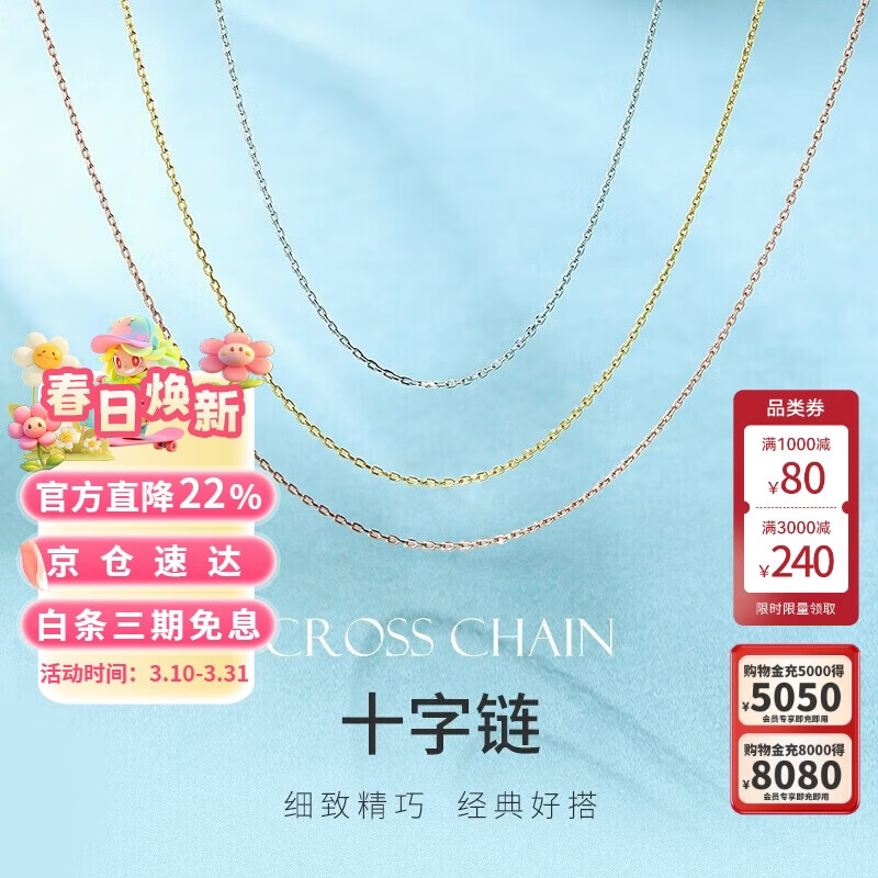 谢瑞麟（TSL）18K金项链素链简约细链K金项链AG071 K黄