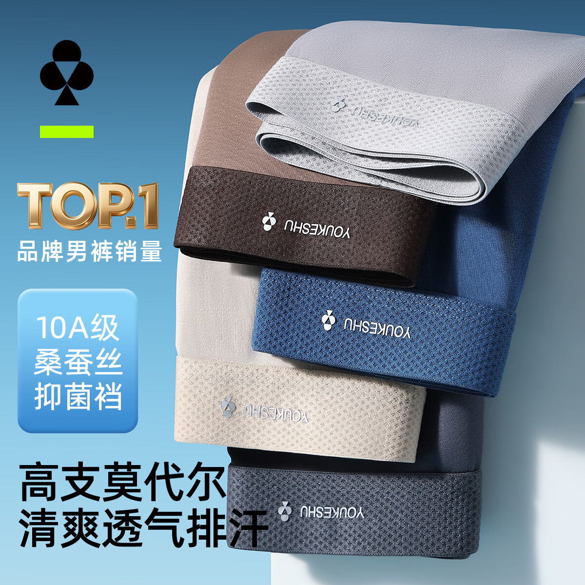 有棵树（YOUKESHU）10A抑菌男士内裤男莫代尔男式桑蚕丝内档男生高弹大码平角棉裤衩