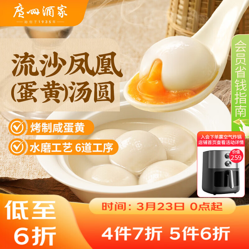 广州酒家 流沙凤凰汤圆560g 28粒 元宵汤圆 早餐夜宵 食品 小圆子年货送礼