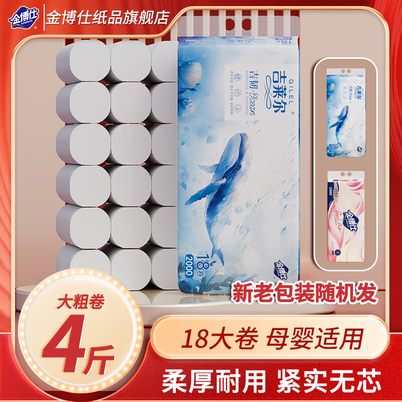 金博仕卷纸2000克18卷卫生纸厕手纸巾 5层 111.11g/卷*18卷