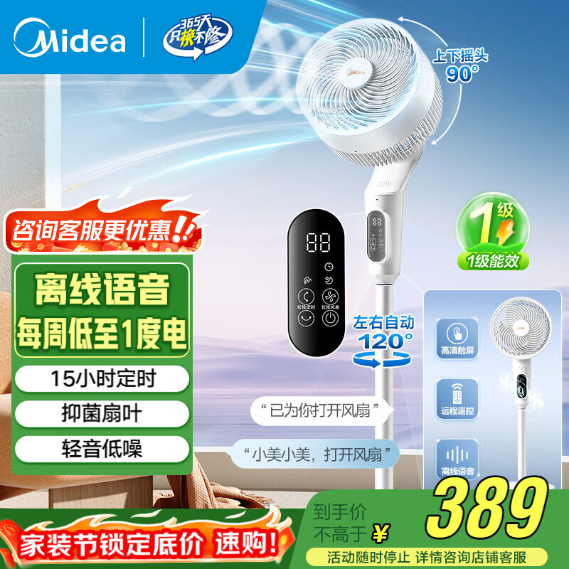 美的（Midea）空气循环扇 语音遥控电风扇家用一级能效立式落地风扇直流变频轻音抗菌电扇循环扇空调伴侣 【GDI24WG 语音控制 双重抗菌】