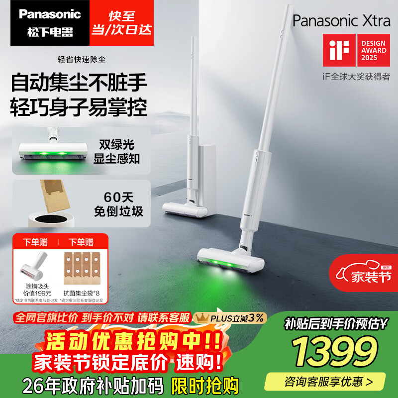 松下（Panasonic）Xtra零零吸无线吸尘器自动集尘家用大吸力手持绿光照显尘吸猫毛除尘MC-KAX1W【60天免倒垃圾】