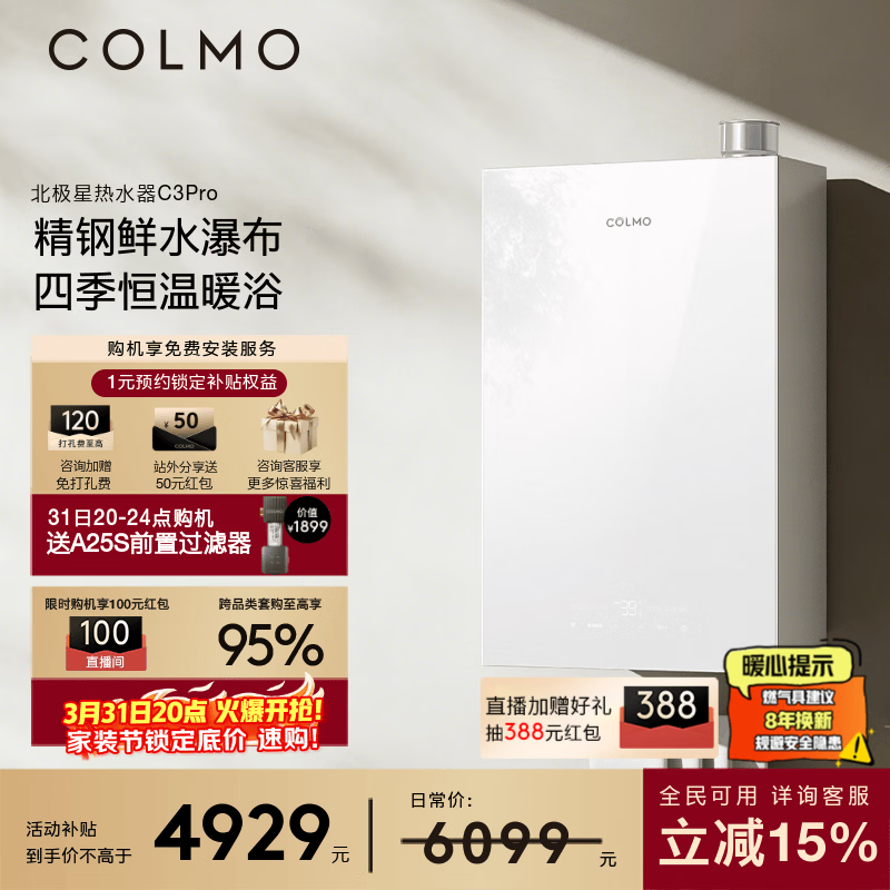 COLMO【重磅新品】北极星燃热C3Pro 家用天然气热水器16L 全维精钢鲜水舱双芯科技一级能效冷凝式恒温 16L 燃热C3Pro【一级能效 精钢水舱】萤雪白