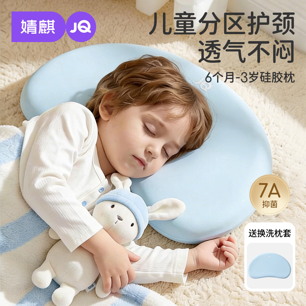 婧麒（JOYNCLEON）婴儿枕头儿童硅胶枕1-3岁宝宝幼儿园专用分区护颈脊 蓝 Jzt198256