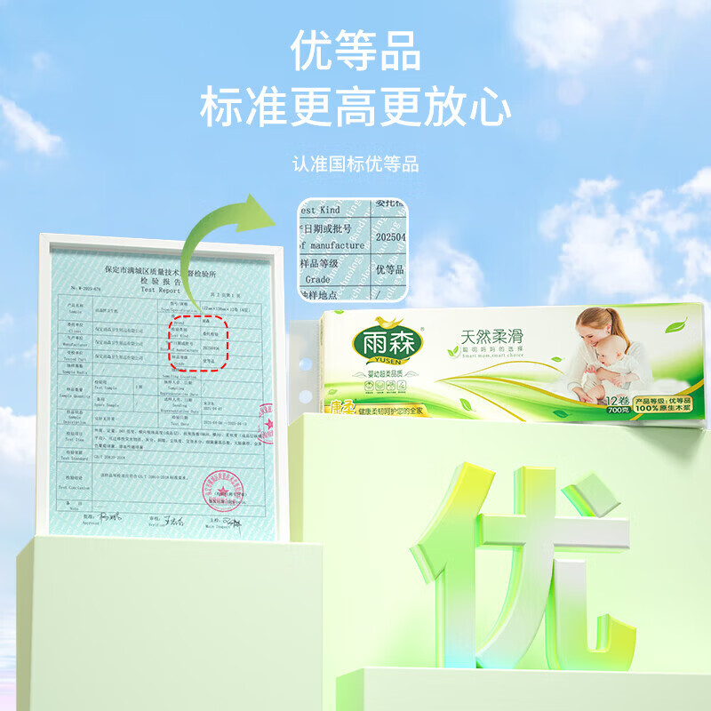 雨森（YUSEN）卷纸无芯中长厚实6层原生木浆 纸巾 母婴经期擦PP卫生厕纸手纸  6层 58.3g/卷*36卷