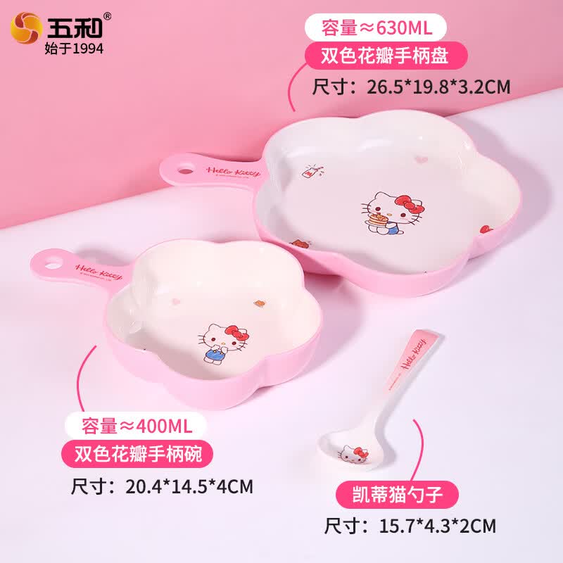 五和(WUHE)HelloKitty甜心凯蒂猫辅食碗儿童餐具可爱宝宝碗儿童餐盘儿童水杯 【3件套】花瓣手柄盘+花瓣手柄碗+勺子