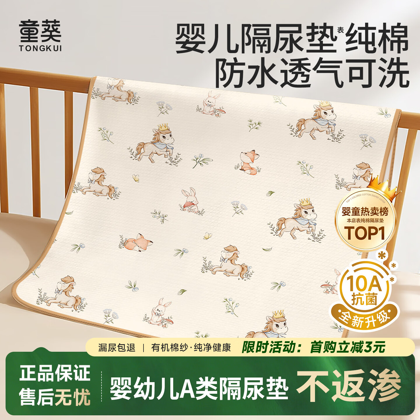 童葵（tongkui）婴儿隔尿垫防水可洗床上纯棉表层新生儿宝宝透气可水洗儿童大尺寸 10A抗菌-小马漫游记 (A类纯棉 透气不闷远离红pp) 80*120cm1条装【幼儿园/儿童小床/防尿床垫】