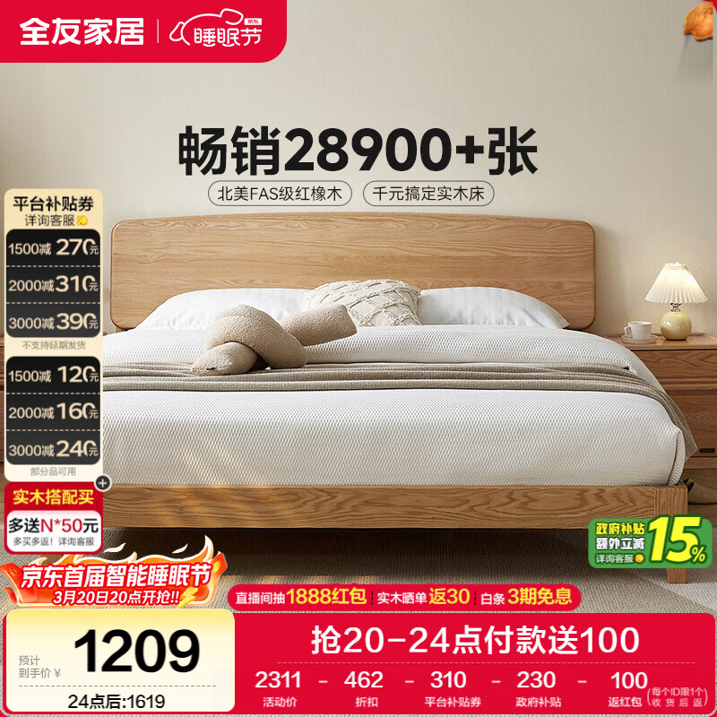 全友家居 北欧原木风北美红橡木实木床家用主卧室高脚双人大床1.8x2米