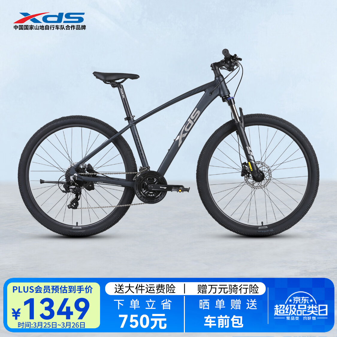 喜德盛（xds）山地自行车英雄280油压碟刹X6铝合金车架24速变速27.5大轮径通勤 哑光黑 17.5寸（适合身高175-190cm）