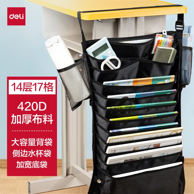 得力（deli）挂书袋课桌书挂袋 升级款交叉收纳书桌挂袋 学生书本收纳神器 加厚款十四层 黑色毕业礼物礼物
