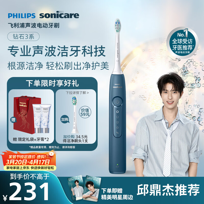飞利浦（PHILIPS）声波电动牙刷钻石3系 生日礼物情侣款送男生女友微泡水流HX5181/02 蓝色