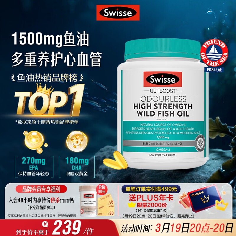Swisse斯维诗高浓度深海无腥鱼油1500mg胶囊含omega-3 DHA+EPA 400粒/瓶