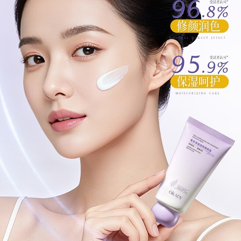 欧佩紫苏保湿透亮隔离霜均匀肤色