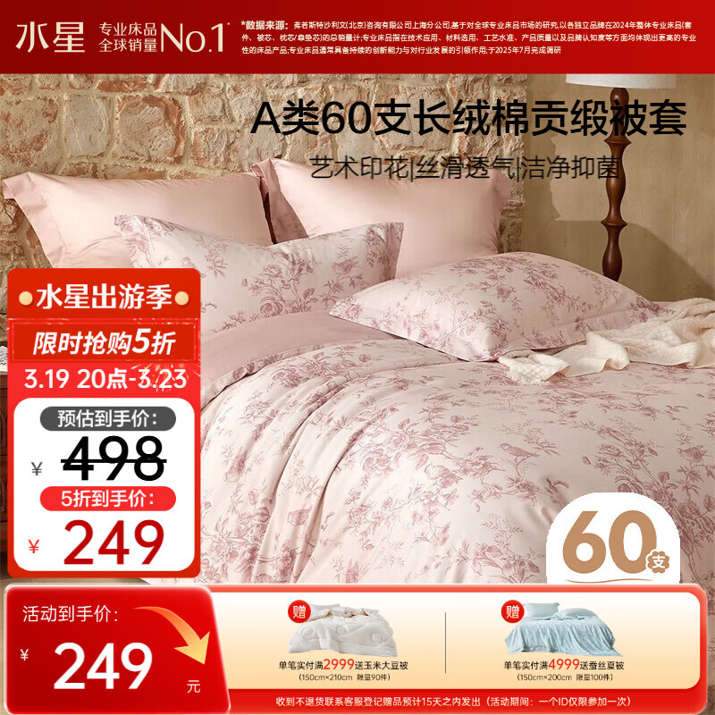 水星家纺被套纯棉60支长绒棉贡缎A类抑菌床上被褥套加大双人被罩220x240