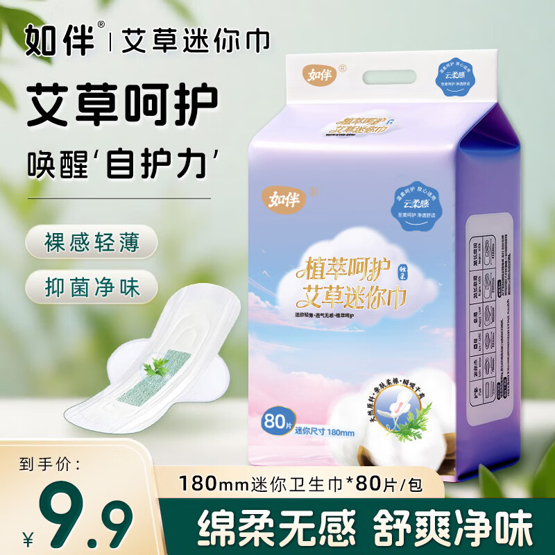 如伴艾草精华女性漏尿护垫180mm*80片孕产妇女性纸尿片透气超薄卫生巾 如伴【艾草迷你巾180mm】80片*1包
