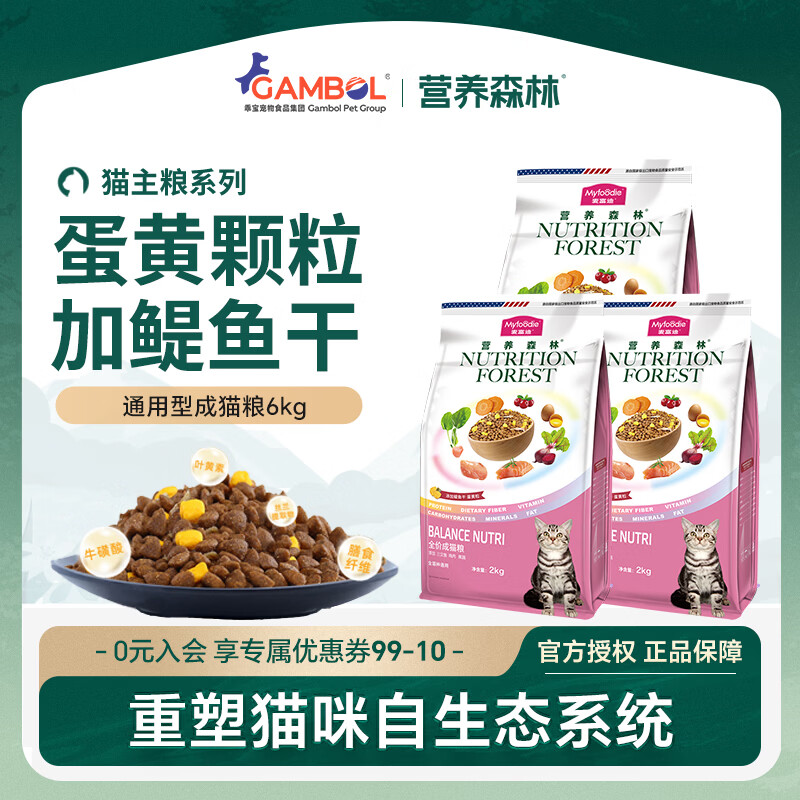营养森林全价猫粮20斤 英短美短缅因营养双拼天然冻干粮 【经典款】成猫粮6kg