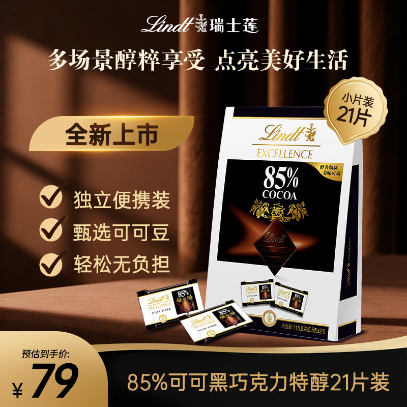 瑞士莲85%可可黑巧克力 特醇精巧装21片115.5g 糖果 进口零食 随手礼
