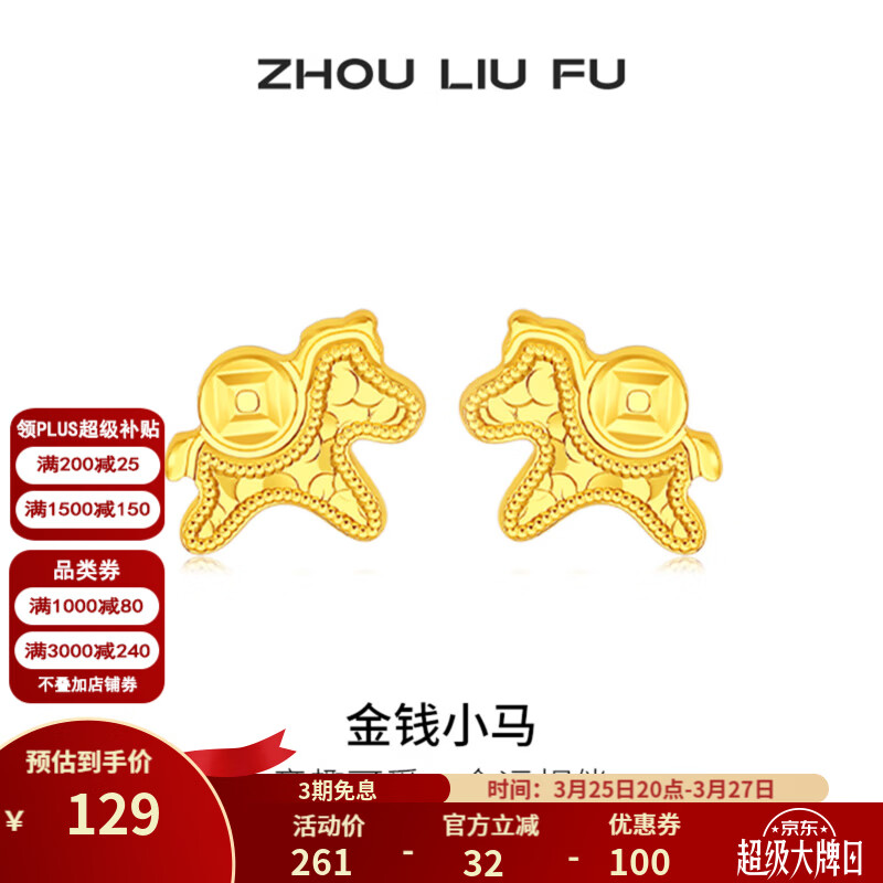 周六福（ZLF）金钱小马耳钉甜美小众设计感本命年女S925银饰耳饰 耳饰