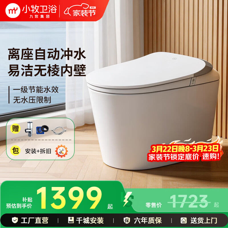 九牧（JOMOO）小牧卫浴轻智能马桶 虹吸式坐便器 无水压限制 停电自动冲水 【专业款】免触脚感+离座自冲+无棱内壁  |  S3 305/300mm 【290-390mm选择】