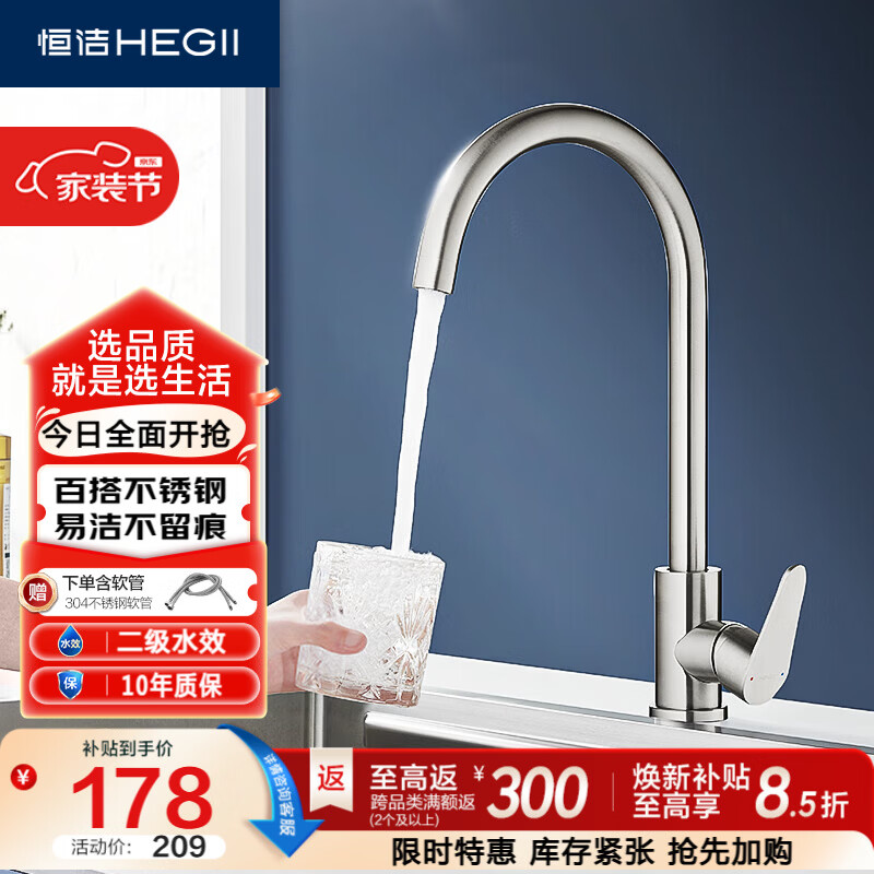 恒洁（HEGII）厨房水龙头 304不锈钢360°旋转洗菜盆冷热高抛龙头HMF908-411-SD