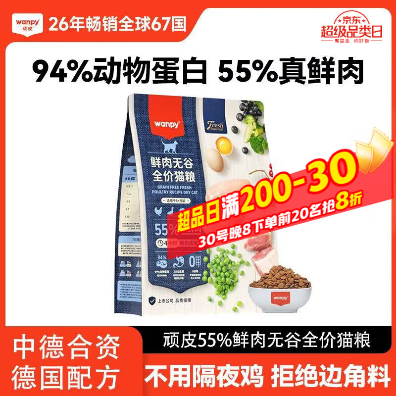 顽皮（Wanpy）55%鲜肉无谷成猫干粮低敏易消化全价猫粮膨化粮0诱食剂 【性价比不吃包退】6kg