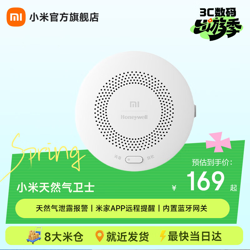 小米（MI）智能天然气卫士 远程报警  定期自检提醒天然气报警器 小米天然气卫士