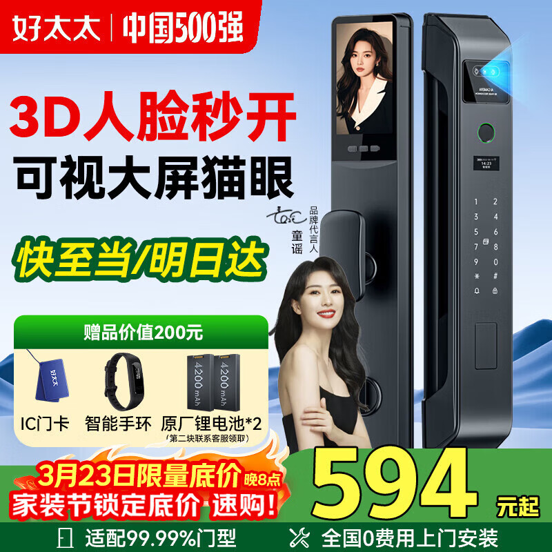好太太智能门锁 3D人脸识别指纹锁电子锁入户门密码锁家用防盗门智能锁 AI人脸秒开+可视猫眼+手机智控