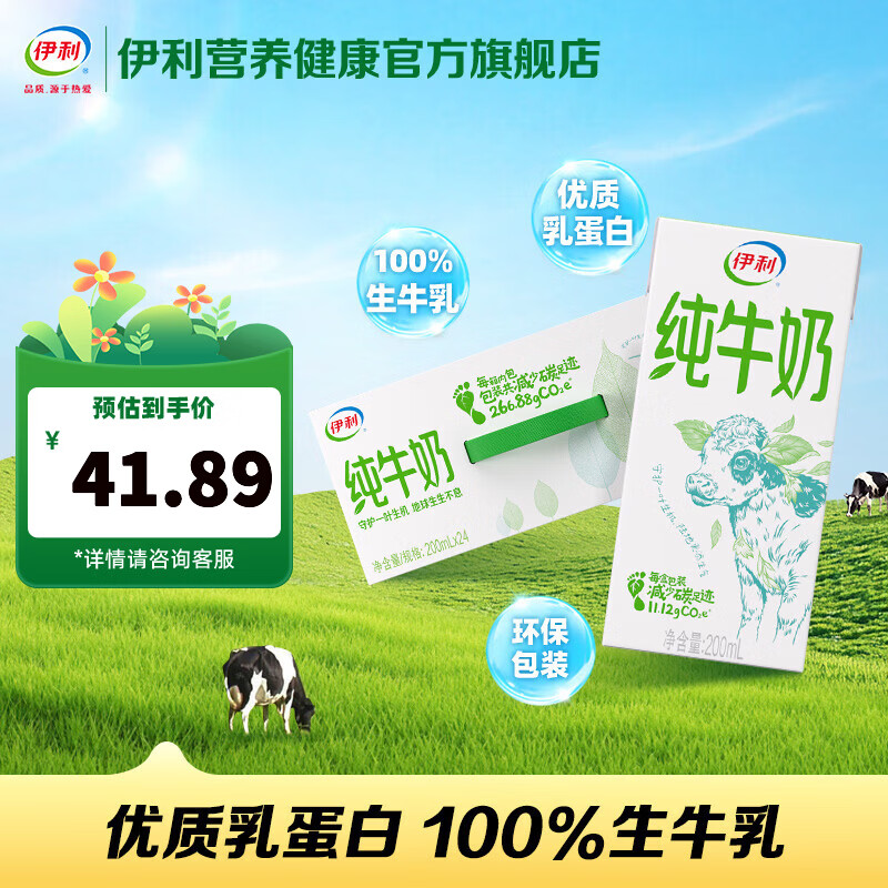 伊利 纯牛奶200ml*24盒/箱 全脂营养乳蛋白 环保装 1月产