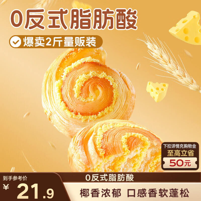 三只松鼠椰蓉手撕面包 早餐点心休闲零食酵母代餐饱腹食品整箱1000g/箱