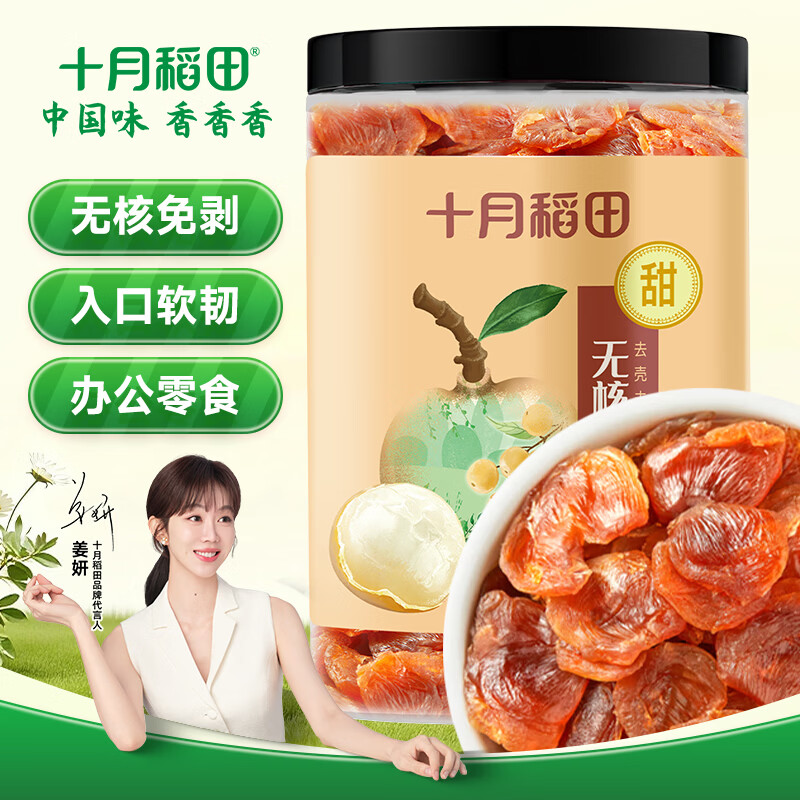 十月稻田 桂圆肉 无核免剥桂圆干 425g/罐 龙眼干 龙眼肉 泡水泡茶 八宝粥
